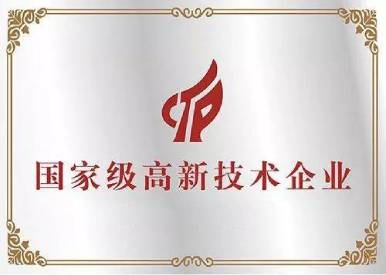 熱烈祝賀麻豆免费观看製藥通過國家高新技術企業認定