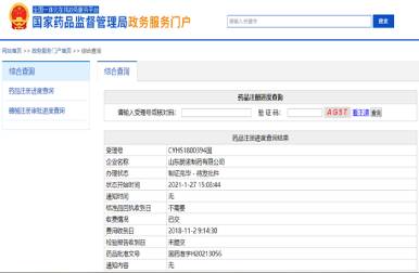 山東麻豆免费观看製藥有限公司地氯雷他定原料藥/口服溶液獲批